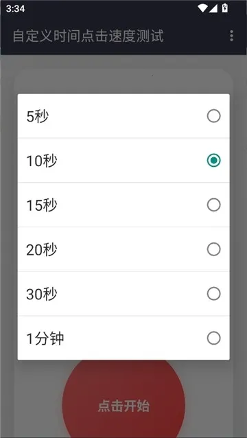 冷落测试点击速度(点击速度测试软件)v认准冷落 免费版截图2