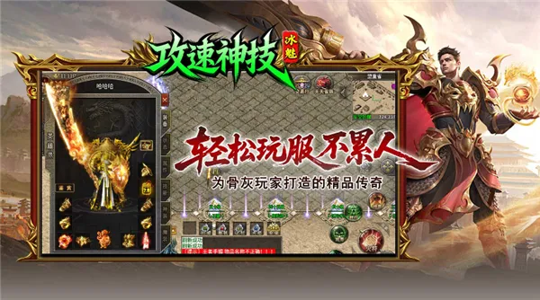 冰魅攻速神技(三职业传奇游戏)v4.8.0 安卓版截图1