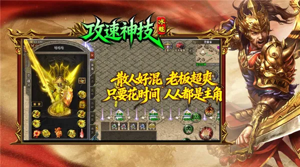 冰魅攻速神技(三职业传奇游戏)v4.8.0 安卓版截图2