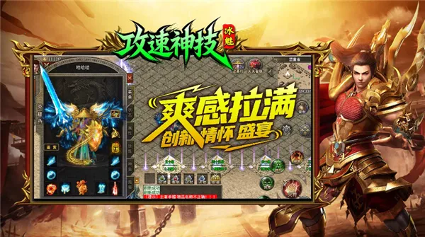 冰魅攻速神技(三职业传奇游戏)v4.8.0 安卓版截图0