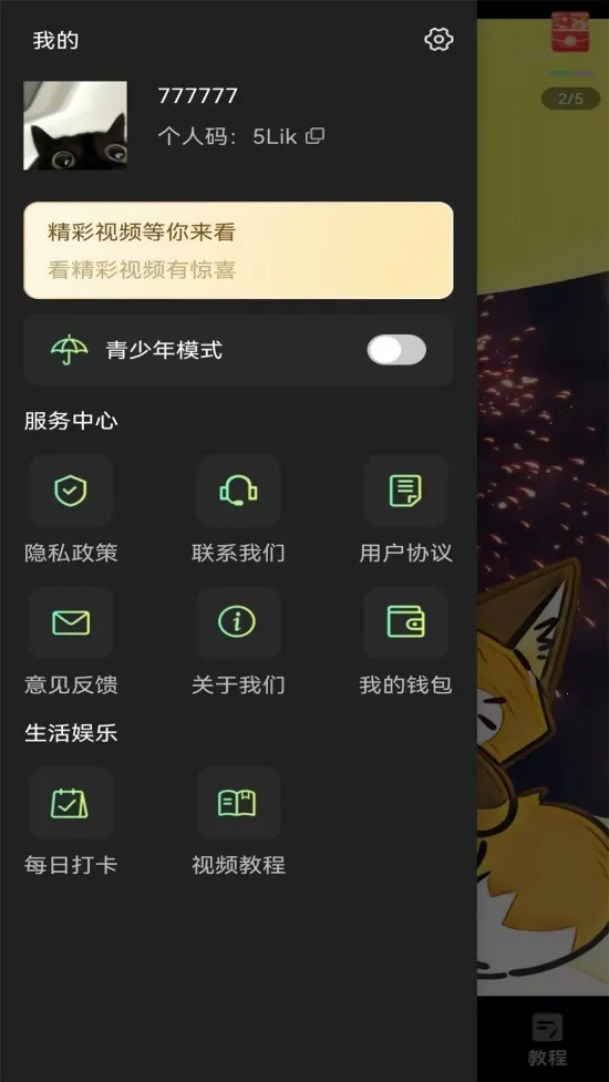 ����ƵȤ׬Ǯ(��Ƶ׬Ǯƽ̨)v1.1.0 �ֻ����ͼ2