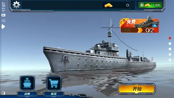 ս����ɱ�۷庣ս����(��ս��ս��Ϸ)v1.0.1 ��Ѱ��ͼ4