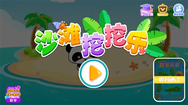 ɳ̲�����ֱ�����ʿ(��ͯ�����Ϸ)v9.91.00.01 ��Ѱ��ͼ1