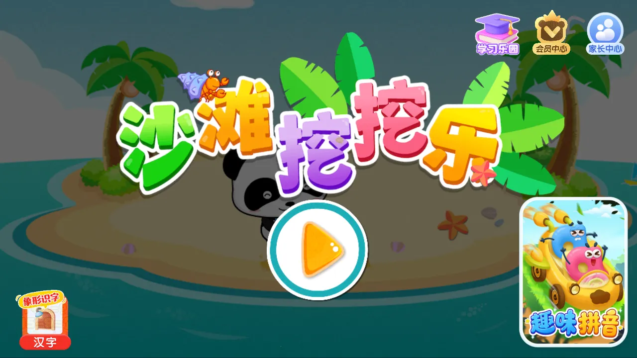 ɳ̲�����ֱ�����ʿ(��ͯ�����Ϸ)