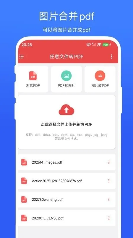 �����ļ�תPDF(�ļ���ʽת��)V1.0.2 �ٷ������ͼ1