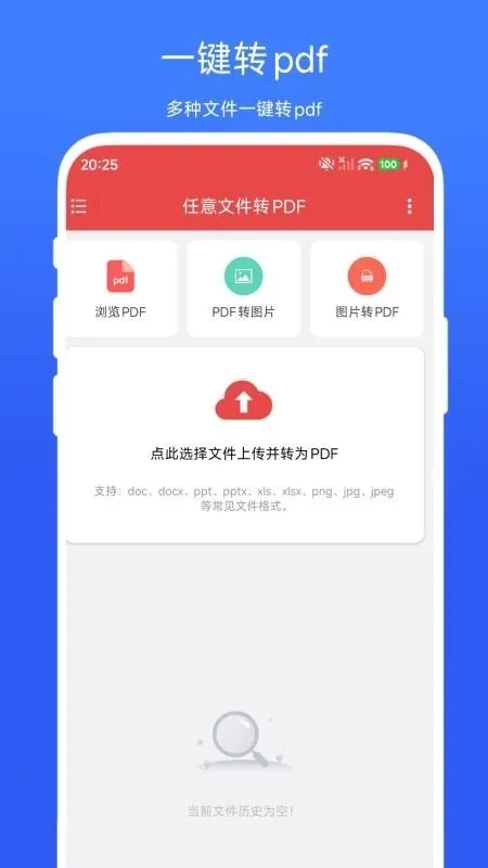 �����ļ�תPDF(�ļ���ʽת��)V1.0.2 �ٷ������ͼ0