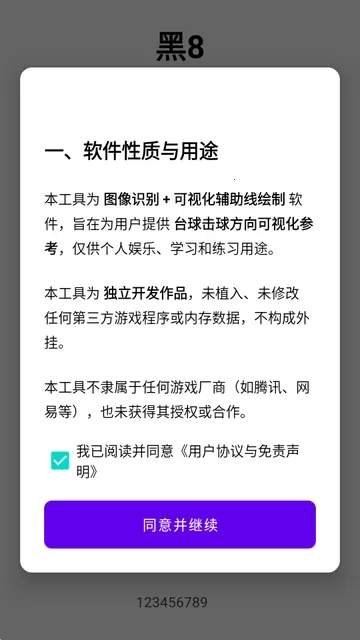 ��8����(̨��������)v1.0 �ֻ����ͼ1