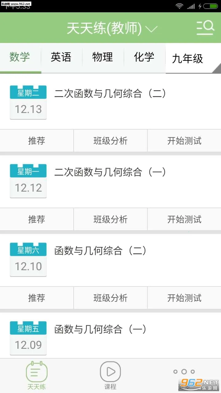 ���ϼ�Уͨ(��У��ͨ����)v9.4.8 ��׿���ͼ2