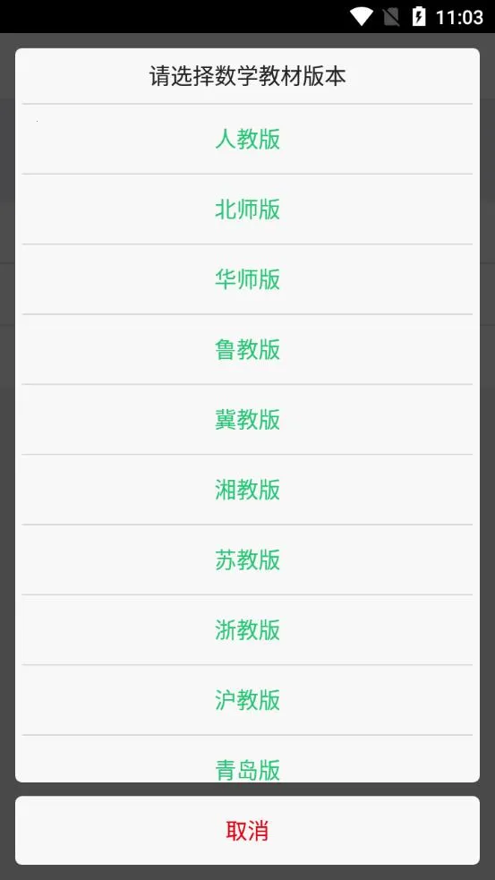 ���ϼ�Уͨ(��У��ͨ����)v9.4.8 ��׿���ͼ4