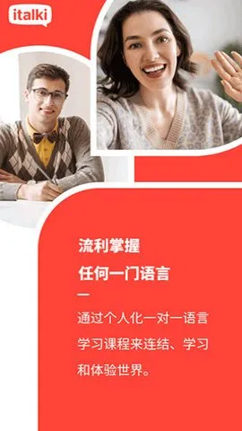 ������italki(Ӣ��ѧϰƽ̨)v4.13-italki_cn ��Ѱ��ͼ2