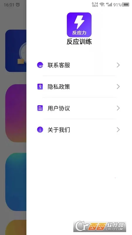 ��Ӧѵ��(��Ӧ��ѵ����Ϸ)v13.2.3 ��Ѱ��ͼ4