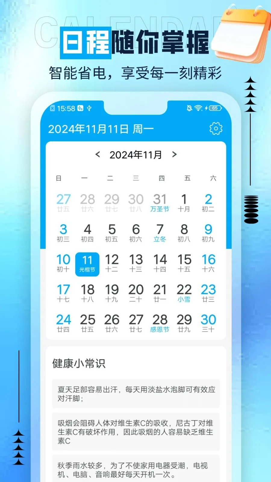 ��è����(�����ճ̹���)v1.0.0 ��׿���ͼ2