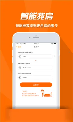 ����ⷿ(�ⷿ����ƽ̨)v4.6 �ֻ����ͼ1