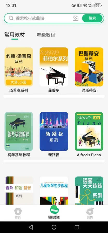 小叶子钢琴最新手机版v8.2.10 免费版截图2