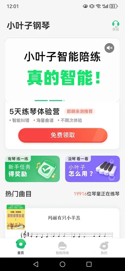 小叶子钢琴最新手机版v8.2.10 免费版截图3