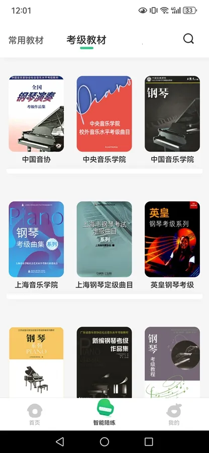 小叶子钢琴最新手机版v8.2.10 免费版截图4