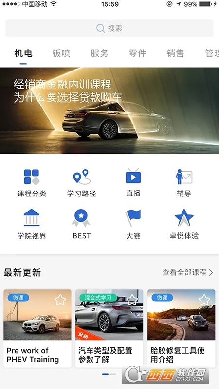 悦学苑安卓版手机版v7.5.1 手机版截图1