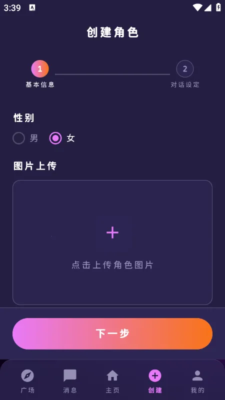 萌忆社(虚拟对话游戏)v1.0.0 手机版截图0