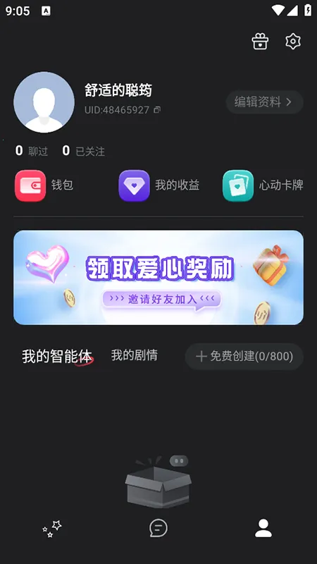 智卜ai(情感互动软件)v1.3.2 免费版截图1