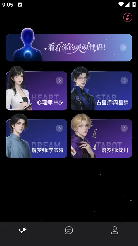 智卜ai(情感互动软件)v1.3.2 免费版截图2