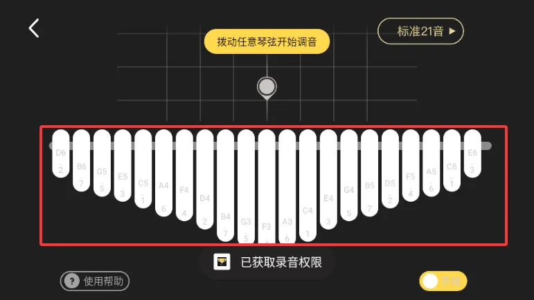 拇指琴调音大师(拇指琴调音工具) 拇指琴调音大师(拇指琴调音工具)