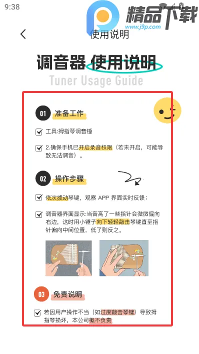 拇指琴调音大师(拇指琴调音工具)v1.0.0 免费版截图3