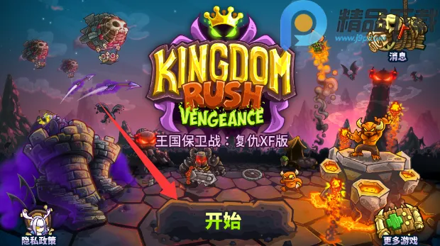 王国保卫战qyxf2026最新版本v1.16.00 安卓版截图2