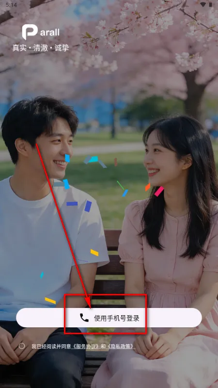 Parall交友 Parall交友