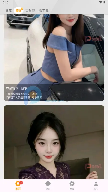 Parall交友2026官方正版v1.0.2 官方正版截图2