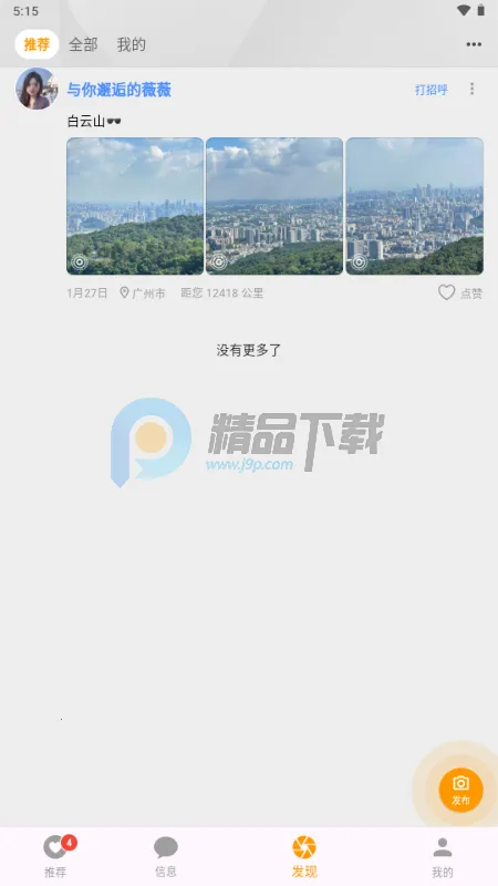 Parall交友2026官方正版v1.0.2 官方正版截图1