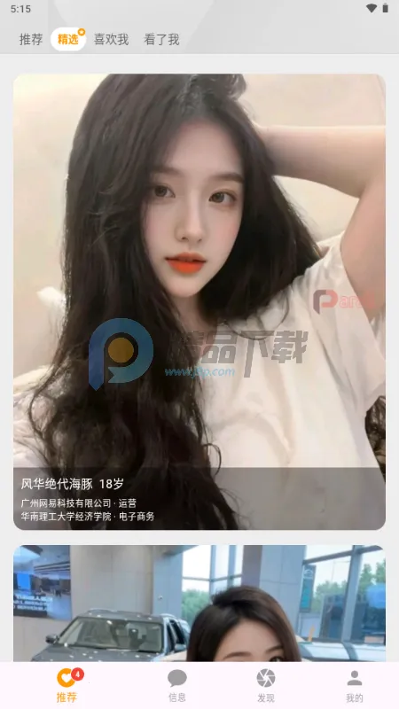 Parall交友2026官方正版v1.0.2 官方正版截图3