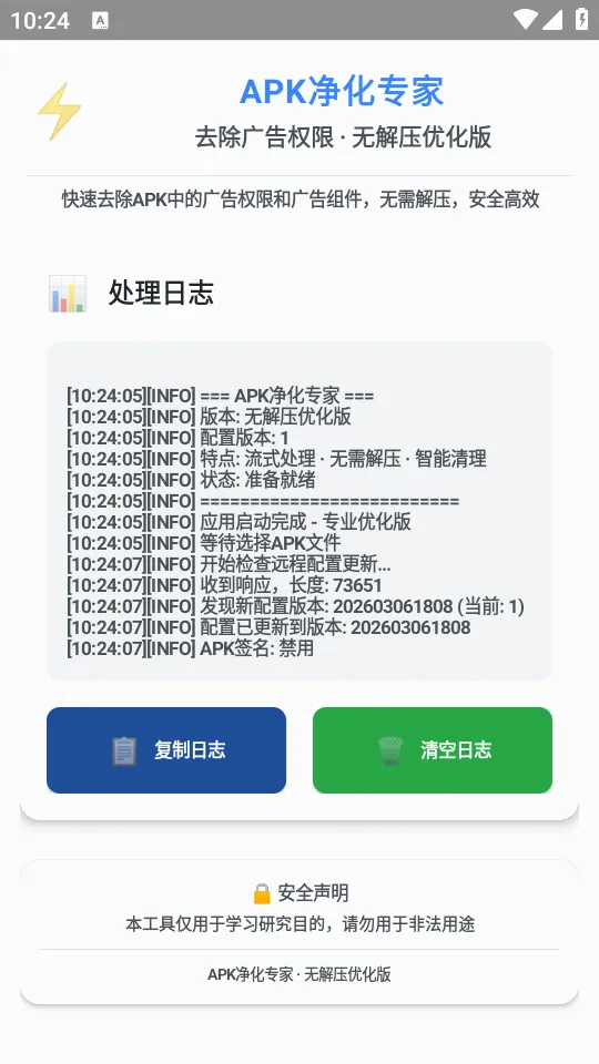 ȥ�����Ȩ��(apkȥ�������)v1.0 �ٷ������ͼ1