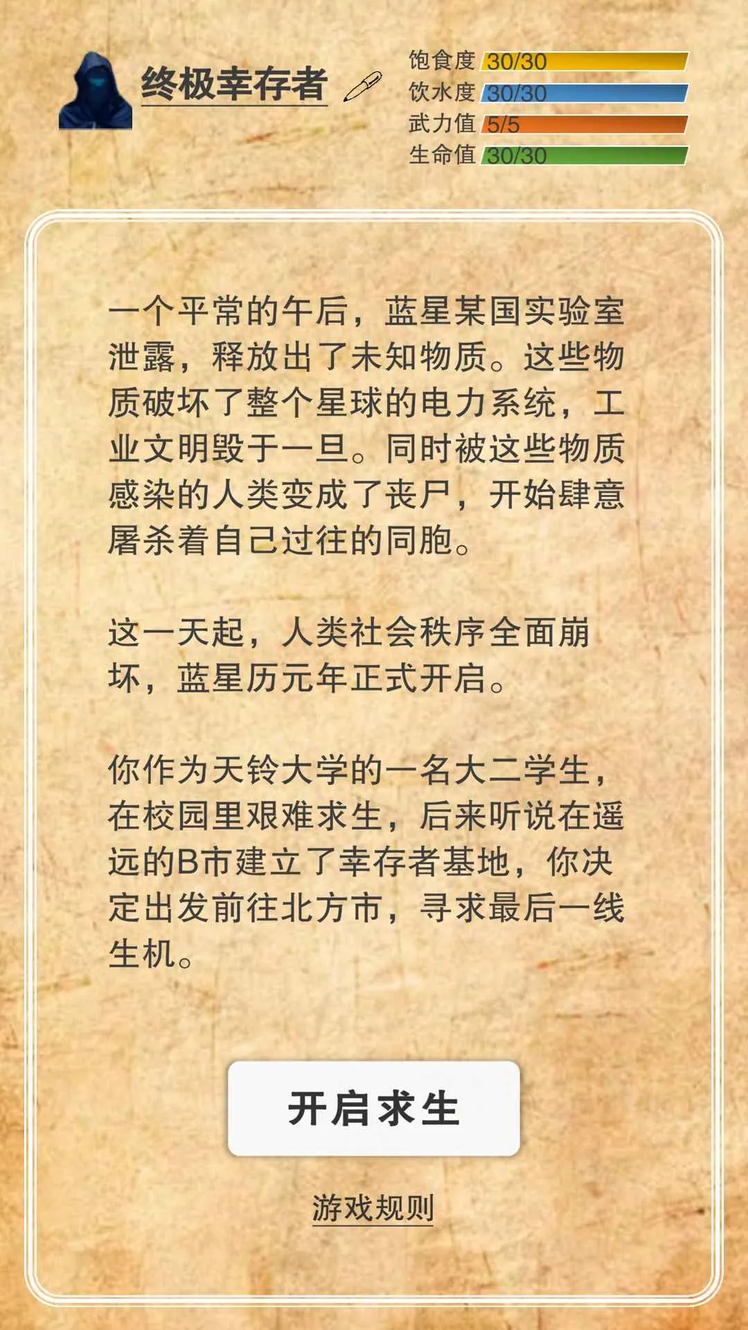 365天末日生存手册(末日生存模拟游戏)v1.0.1 官方正版截图0