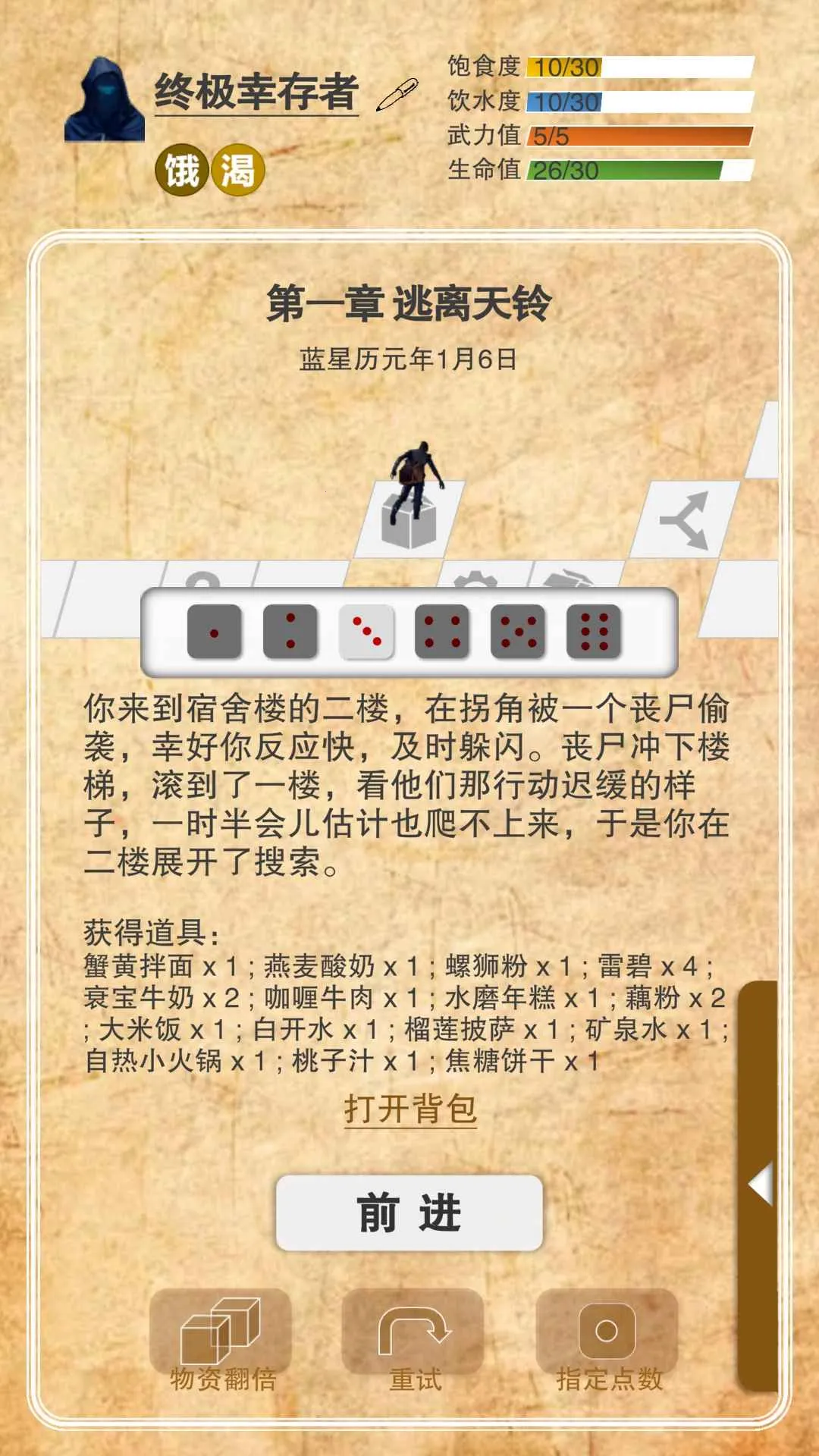 365天末日生存手册(末日生存模拟游戏)v1.0.1 官方正版截图2