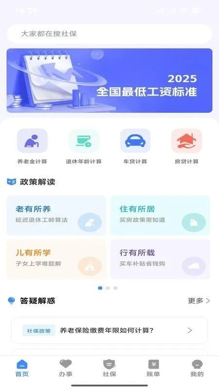 微社保最新手机版v1.0.1 免费版截图0