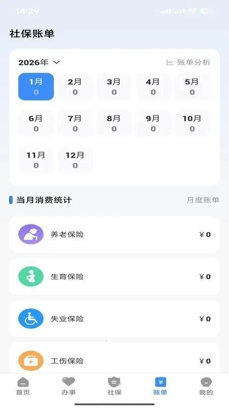 微社保最新手机版v1.0.1 免费版截图1