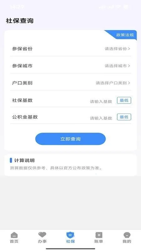 微社保最新手机版v1.0.1 免费版截图2