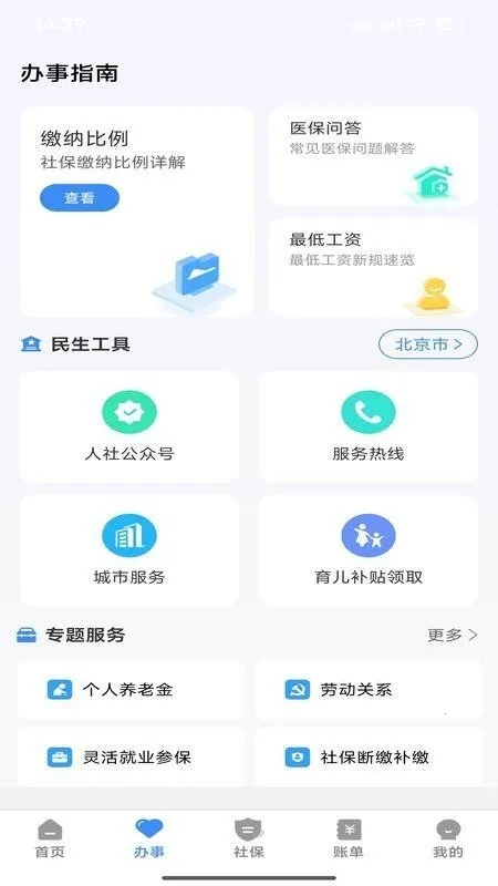 微社保最新手机版v1.0.1 免费版截图3