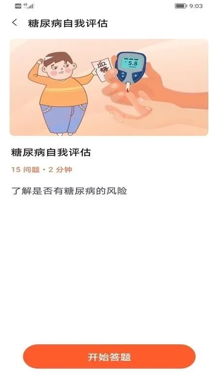 健康数据官(健康管理工具)v1.0 安卓版截图1