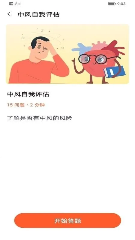 健康数据官(健康管理工具)v1.0 安卓版截图0