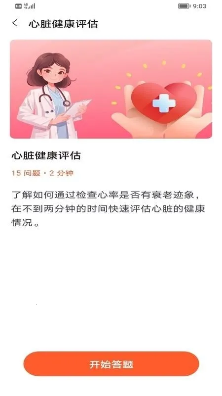 健康数据官(健康管理工具)v1.0 安卓版截图2