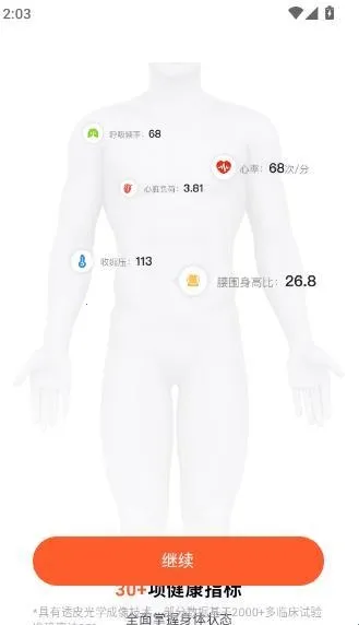 健康数据官(健康管理工具) 健康数据官(健康管理工具)