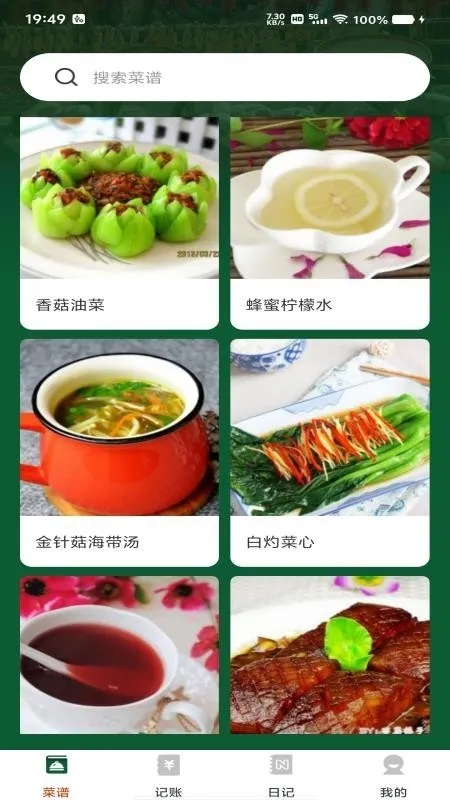 我的小饭馆(美食菜谱记账软件)v1.0.0 安卓版截图1