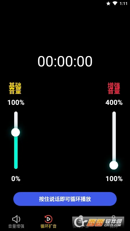 雄狮扩音器2026下载安装v1.0.1 安卓版截图1