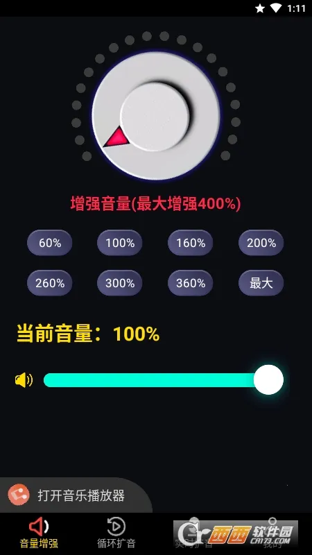 雄狮扩音器2026下载安装v1.0.1 安卓版截图0