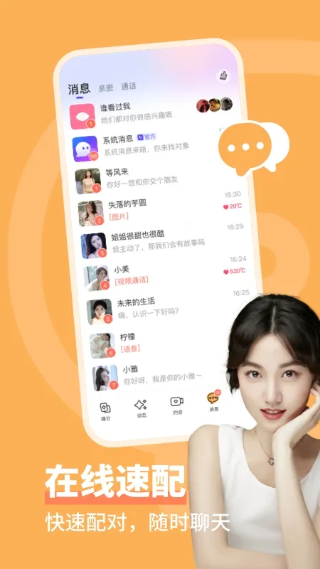 同城畅聊(交友聊天平台)v4.0.3 官方正版截图2