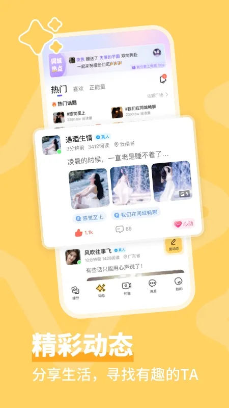 同城畅聊(交友聊天平台)v4.0.3 官方正版截图3