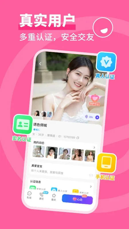 同城畅聊(交友聊天平台)v4.0.3 官方正版截图0