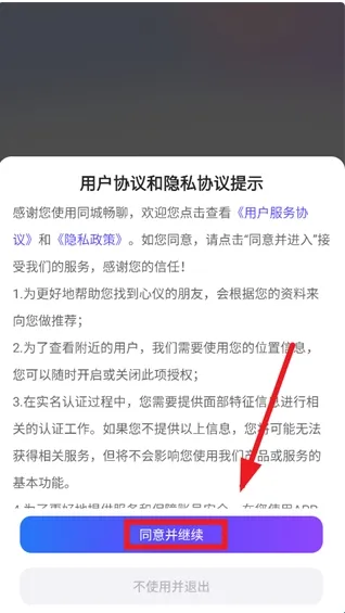 同城畅聊(交友聊天平台) 同城畅聊(交友聊天平台)