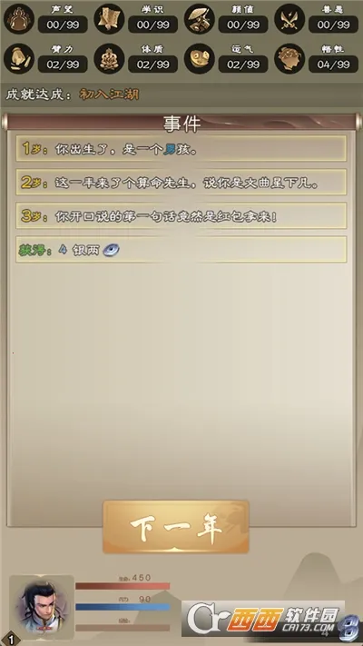 大侠请重来2026官方最新版本v7.9.1 安卓版截图1